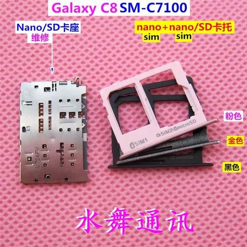 c7100手機SIM卡槽與Nano卡座完全指南 卡芯、卡倉、卡套、卡托全解析