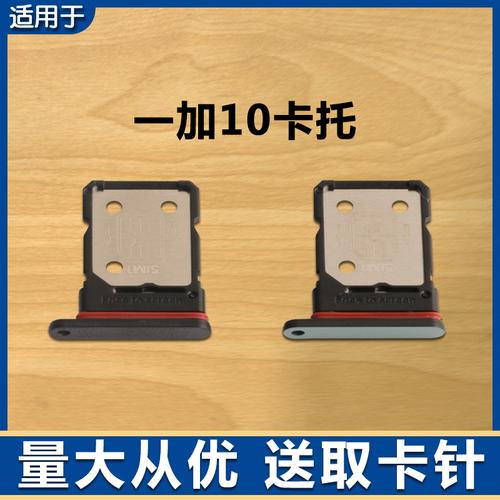 一加10卡托卡槽全解析 規(guī)格、更換與選購指南